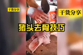 生猪头一分钟快速完整去骨技巧，原来猪头去骨这么简单，太实用了