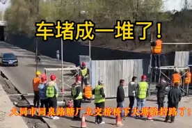 大同市同泉路糖厂立交桥桥下大塘路也封路了！只能走南环西路了！视频封面
