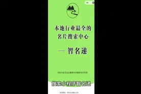 连云港本地生活服务行业，打开微信小程序搜索智名递视频封面
