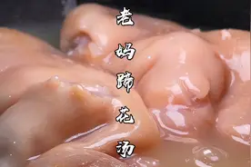 成都老妈蹄花汤这样做汤鲜肉香，既有粤菜的清淡又有川菜的香辣