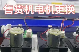 自动售货机货道不运转，更换电机！视频封面