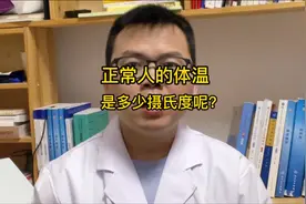 正常人的体温是多少度呢？正确认识，测量关键