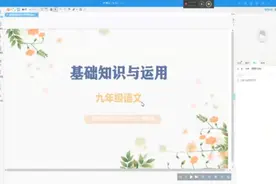 初中九年级语文基础知识与运用-邵雪琳视频封面