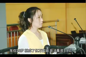 浙江东阳美女吴英26岁身价过亿，现在到底怎么样了？结局让人…