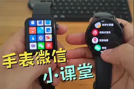 手表微信是知多少？小米手表微信问题全面解答。