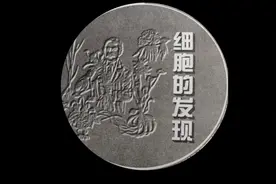 细胞的发现（上）视频封面