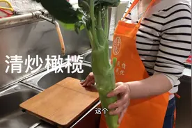 清炒橄榄，清脆可口，不爱吃素的人都爱吃视频封面