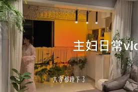 89平小家一天！睡前8个小习惯，生活温柔干净便是最美好的样子！视频封面