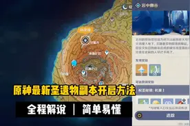 ［原神］2.6新圣遗物开启攻略！岩中幽谷/辰砂套/余响套