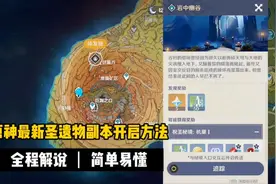 ［原神］2.6新圣遗物开启攻略！岩中幽谷/辰砂套/余响套