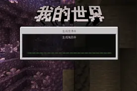 我的世界新手《找到家》