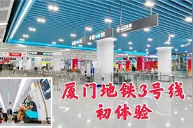 实拍厦门地铁3号线 拥有国内最深过海地铁隧道 起步价只要2元视频封面