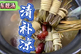 广东靓汤：适合一家老少四季皆宜的清补凉汤水，清心润燥甘甜好喝视频封面