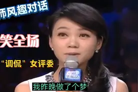 冷笑话（15期）奇葩大师幽默调侃女评委、风趣对话爆笑全场！配音视频封面
