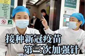 新冠疫苗第三针（北京生物）接种，注射后一切正常，也不疼！视频封面