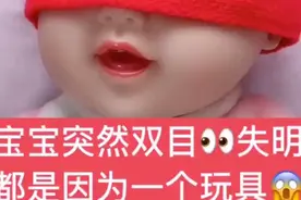 闪光灯玩具不易小宝宝玩宝妈买玩具时注意挑选不要伤害到宝宝