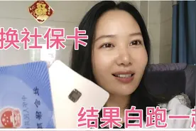 广西妹子的社保卡烂成两半了，申请了换卡，去到银行却被告知不行视频封面