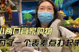 小两口宜家购物，竟因一块表差点打起来！这样的男朋友还能不能要视频封面