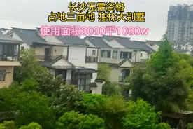 岳麓区独栋大别墅吗
目前有一套1115平的独栋别墅，花园600平视频封面