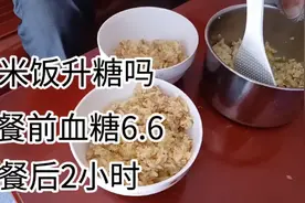 杂粮捞米饭，老伴吃一碗，看看餐后血糖高吗视频封面