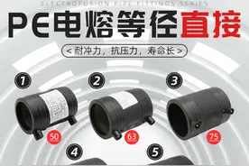 PE电熔直接视频封面