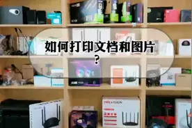 教小白如何打印文档和图片视频封面