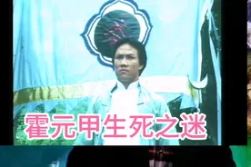 清朝迷案：霍元甲生死之迷（一）霍元甲是不是真实的历史人物