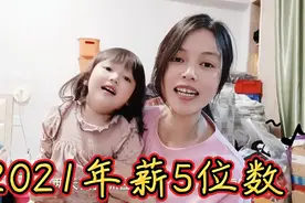 蔡好运揭秘2021年收入年薪5位数，看看我可以退税多少钱？惭愧呀视频封面