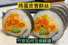 摆摊半年生意依然火爆的摊主宝妈，带来鸡蛋皮香酥丝口味寿司做法