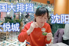 和女儿去沈阳大悦城的泰国大排档吃饭，体验了一次泰国街头的旅行视频封面