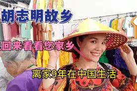 这里是义安省金联村是胡志明故乡，大家听过我们越南主席了吗视频封面