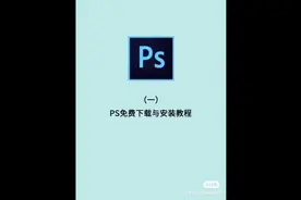还不知道怎么下载PS？别让自己停留再第一步，今天学姐告诉你！