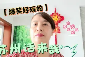 苏州歇后语2条一粒米笃粥接下半句，垃圾分类顺口溜苏州话版视频封面