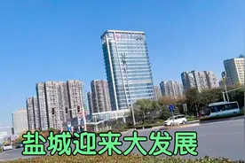 江苏盐城迎来新的发展机遇，要致富，先修路，江苏的公路哪哪都好视频封面