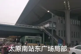 太原南站开通了西广场到东广场的地下通道，比原来绕外面近了好多视频封面