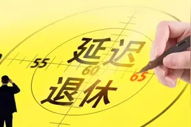 建议满三十年工龄可以申请提前退休！延迟退休方案可否灵活制定？视频封面