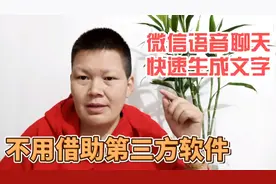 按住微信语音聊天说话，还隐藏着一个这样的小功能，太实用了视频封面