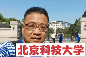 学院路30号，北京科技大学视频封面