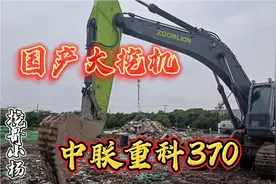 少见的配色，独特的外观，小众的国产大挖机：中联重科370怎么样视频封面