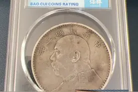 保粹评级机构盒子里装的一样的币，砸了洗了一下，回去复评，居然视频封面