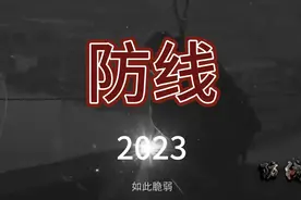 安全警示教育片《防线》视频封面