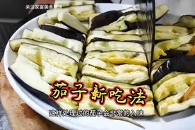 不煎不炸不加一滴水，大厨教你茄子特色做法，好吃不油腻家常做法视频封面