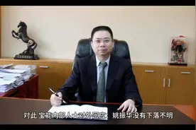 宝能汽车董事长下落不明？视频封面