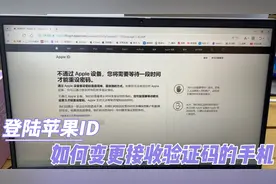 登录苹果ID，手机号码不用了，收不到短信验证码，如何变更？