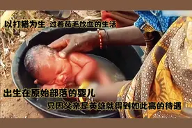 非洲部落，婴儿出生在荒郊野岭，部落里男人们全体出动为婴儿打猎视频封面