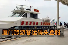 来厦门旅游不要错过漳州港，14元船票20多分钟，带大家上船走走