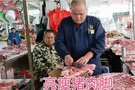 猪肉佬今天说猪脚降价，黄妹买了半边猪脚花了四十三块钱有点贵了