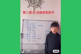 包 加偏旁变新字