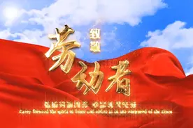 五一劳动节谚语视频封面