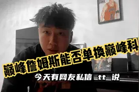 巅峰詹姆斯能否单换巅峰科比，你是老板，如何建队？视频封面